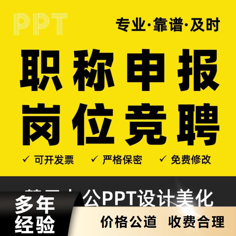 PPT美化设计副高