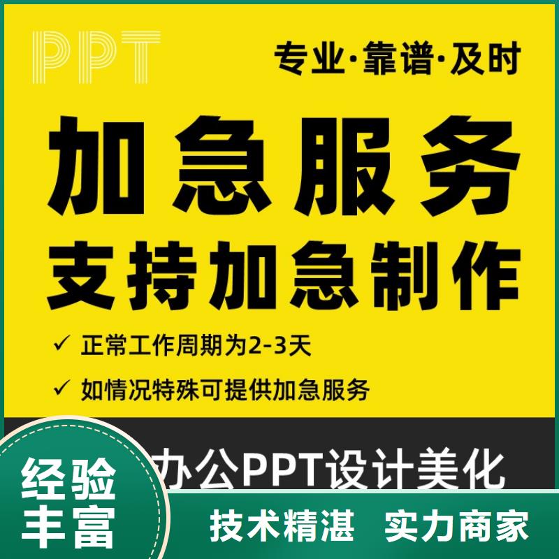 PPT制作设计副主任医师