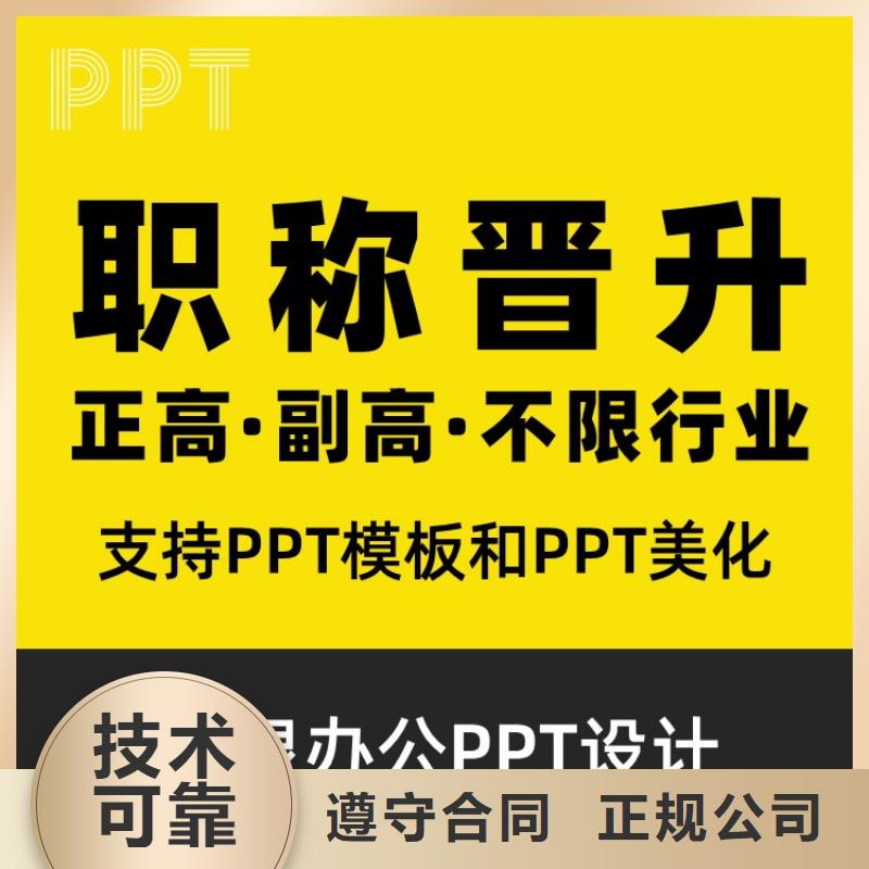 PPT美化设计副高