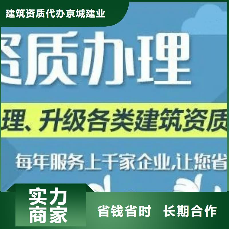 上海水利水电工程施工总承包资质升级一级升特级京诚集团