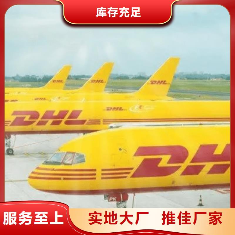 衢州dhl速运取件电话（2024已更新）