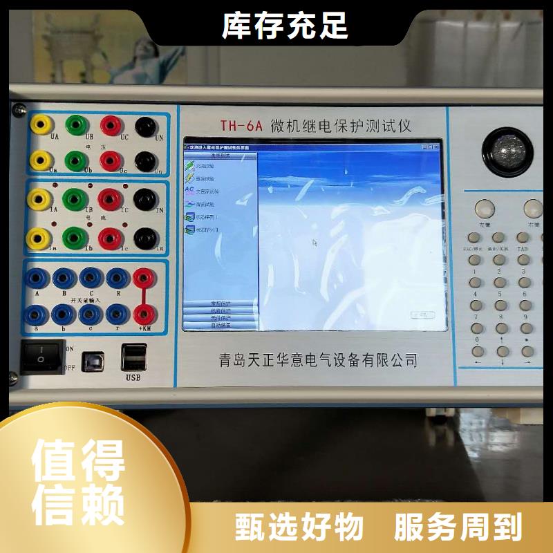 微机继电保护校验仪