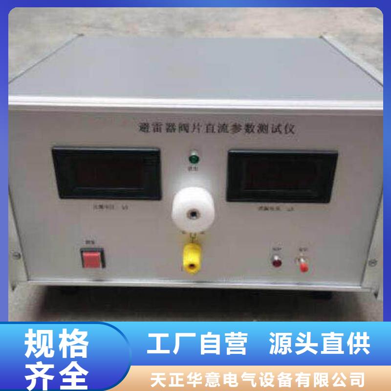过压保护器测试装置厂家-找天正华意电气设备有限公司