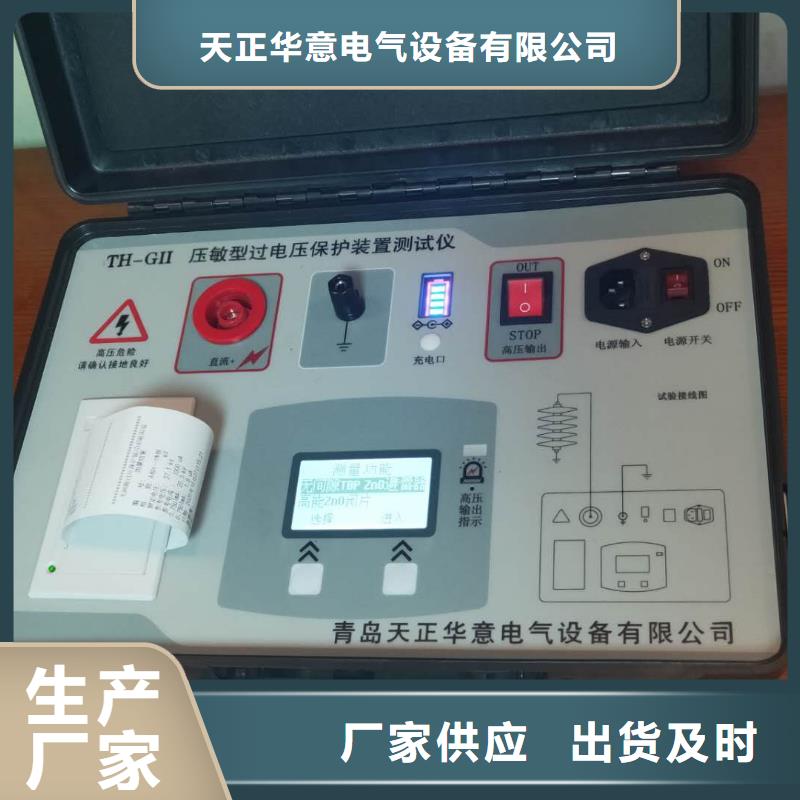 组合式过压保护器测试仪免费咨询