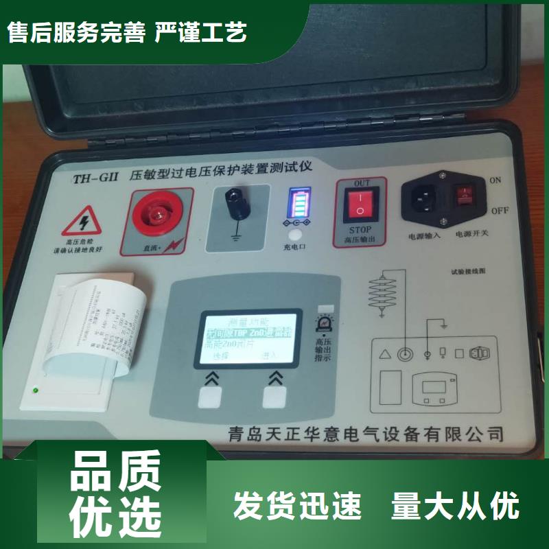 TH-天正型氧化锌避雷器测试仪