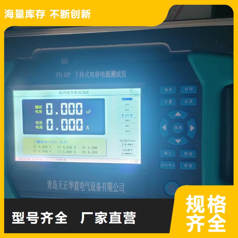 配电网微机型电容电流测试仪厂家-找天正华意电气设备有限公司