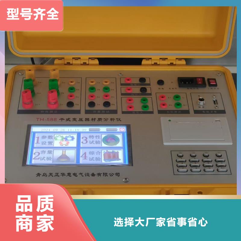 变压器容量特性测试仪高压开关特性测试仪诚信厂家