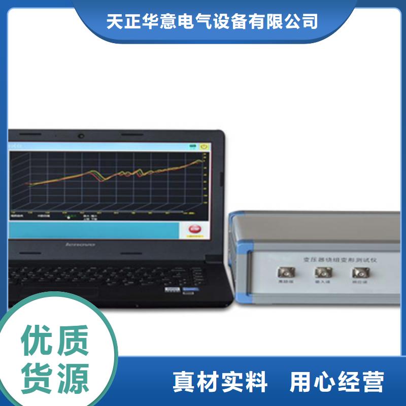 变压器绕阻变形低压阻抗测试仪公司_天正华意电气设备有限公司