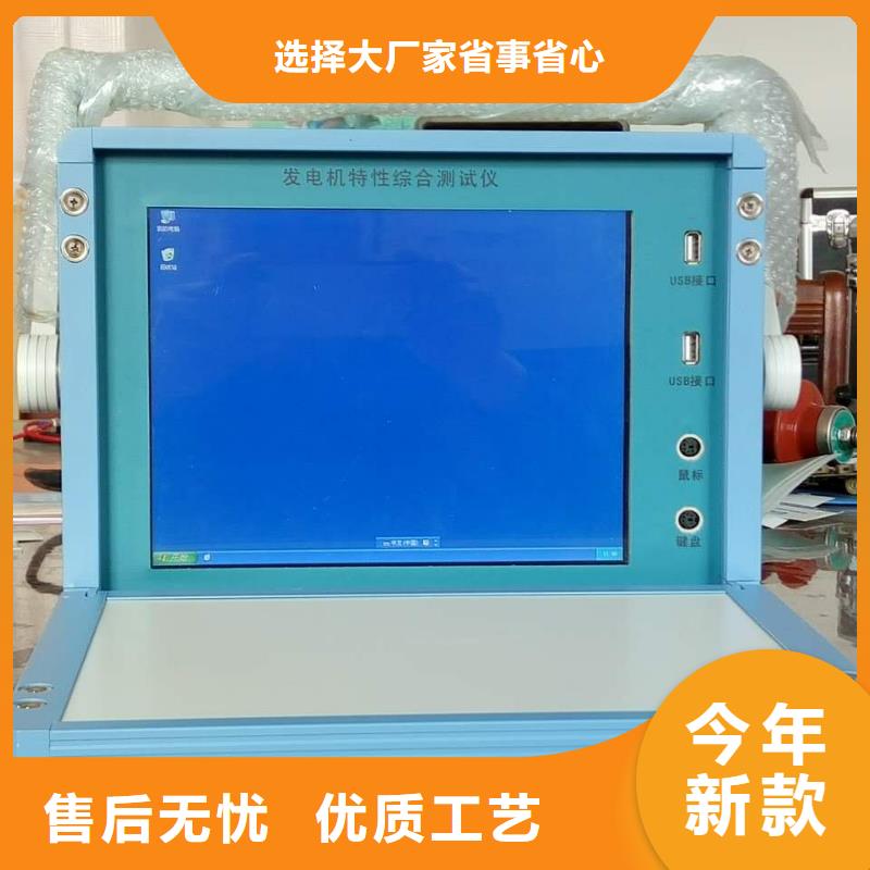 发电机特性综合测试仪_高压开关特性校准装置专注产品质量与服务