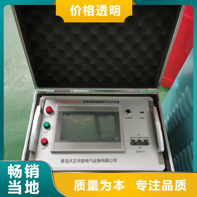 变频串联谐振耐压装置_高压开关特性测试仪校准装置质量优选