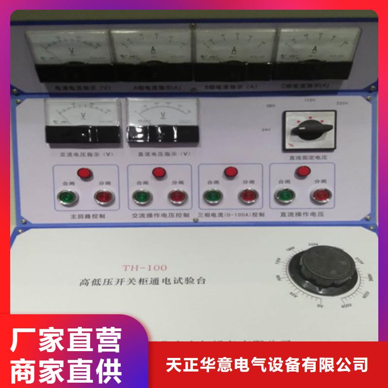 高低压开关柜通电试验台,变压器直流电阻测试仪高品质诚信厂家