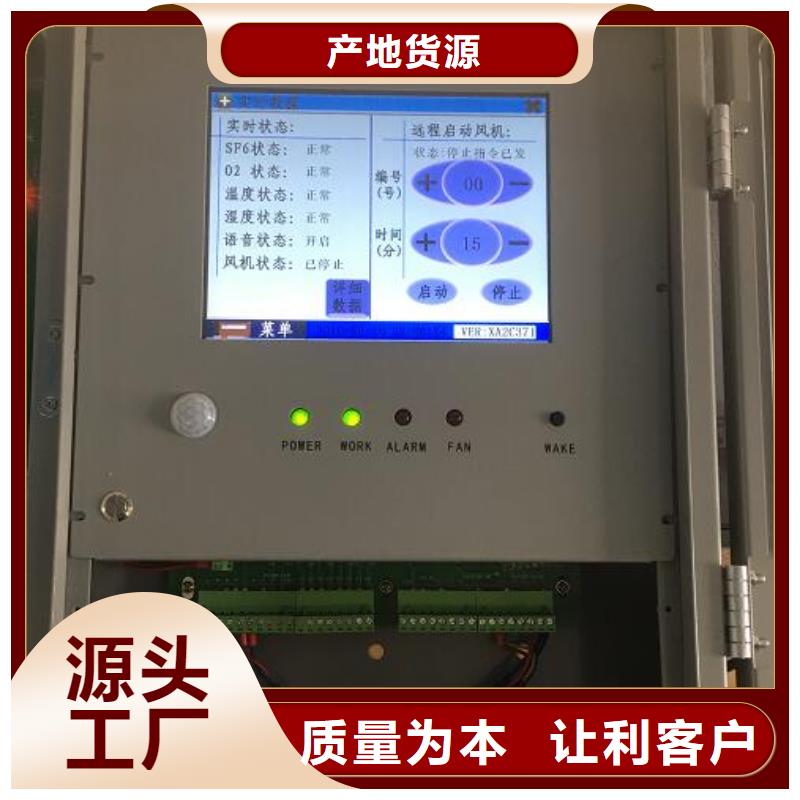 SF6泄漏在线监测
