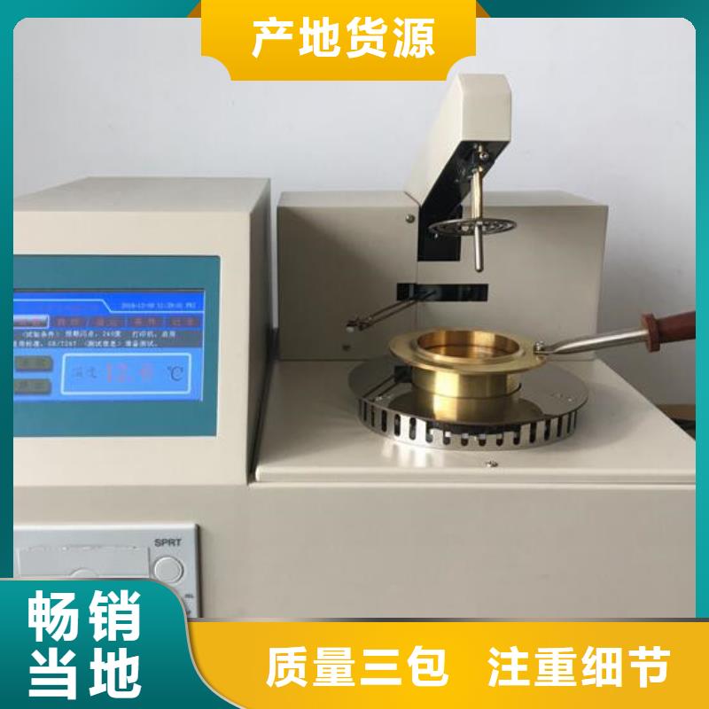 供应批发全自动开口闪点测定仪-现货供应