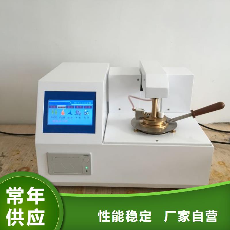 2025有现货的#自动闭口闪点测定仪公司#用户好评