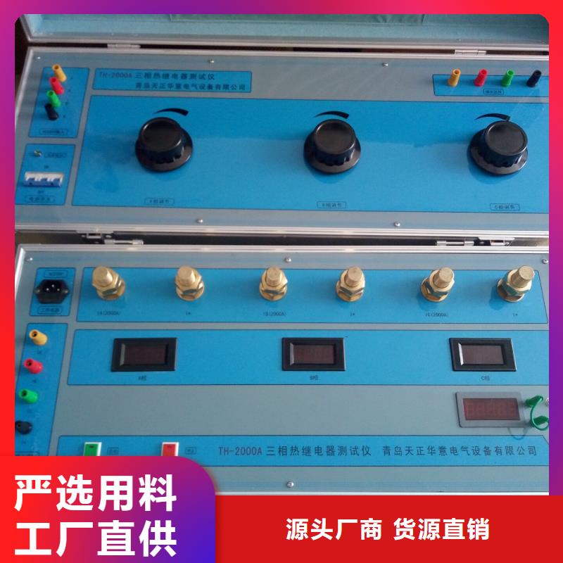 热继电器测试仪,【变压器直流电阻测试仪】敢与同行比质量