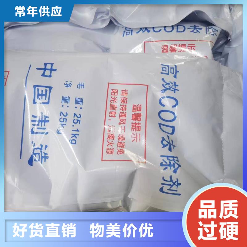 COD去除剂精选厂商