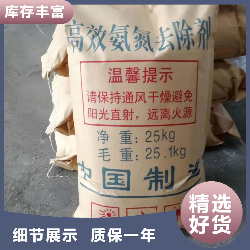 氨氮去除剂的主要成分厂家现货