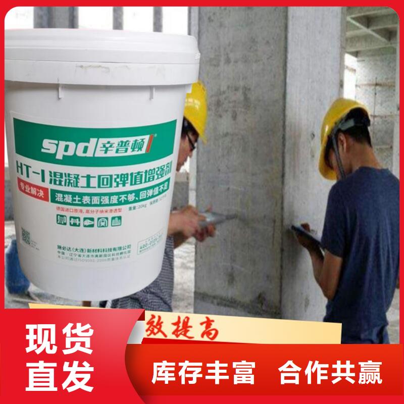 混凝土表面回弹增强剂品质放心