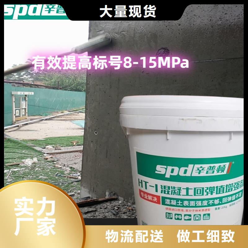 混凝土表面回弹增强剂工厂直销