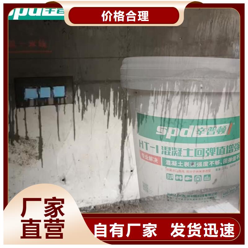 混凝土回弹表面增强剂厂家供应