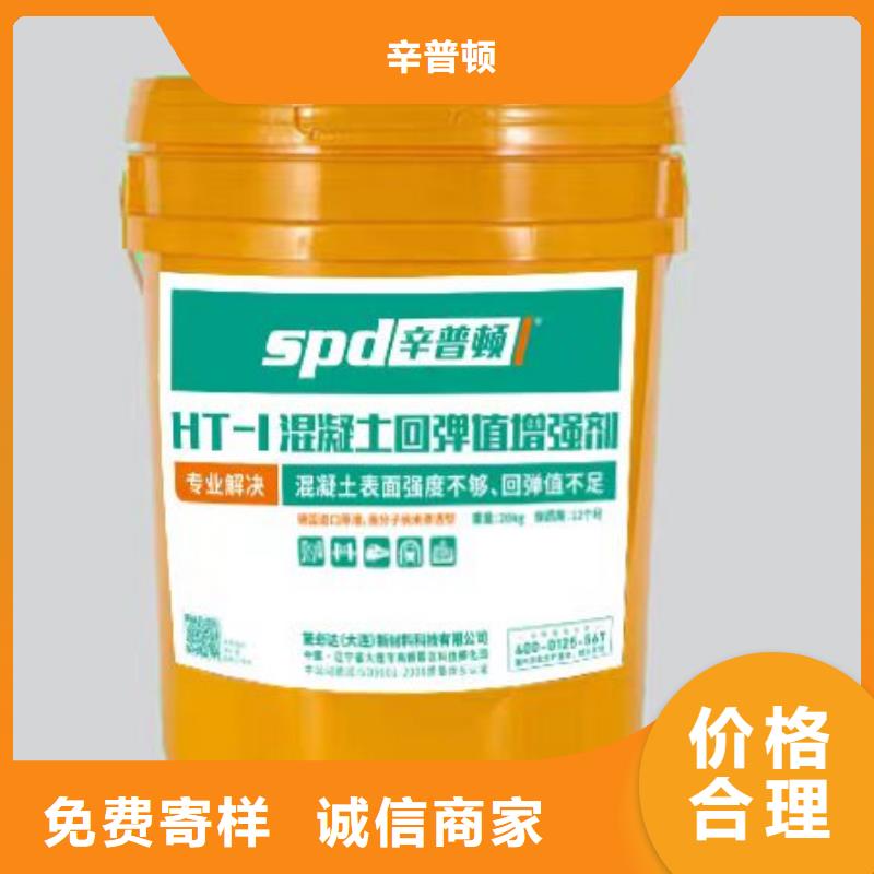 品质商家<辛普顿>HT-1混凝土表面回弹增强剂规格