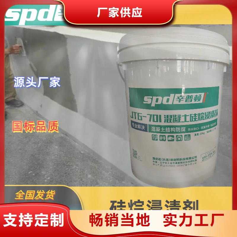 混凝土硅烷浸渍剂销售