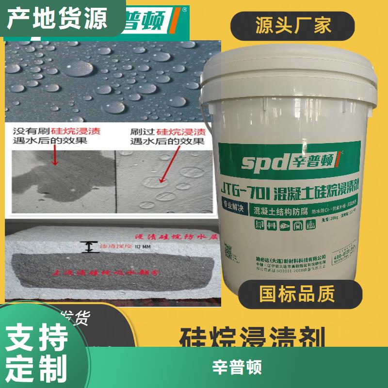 混凝土硅烷养护剂源头厂家