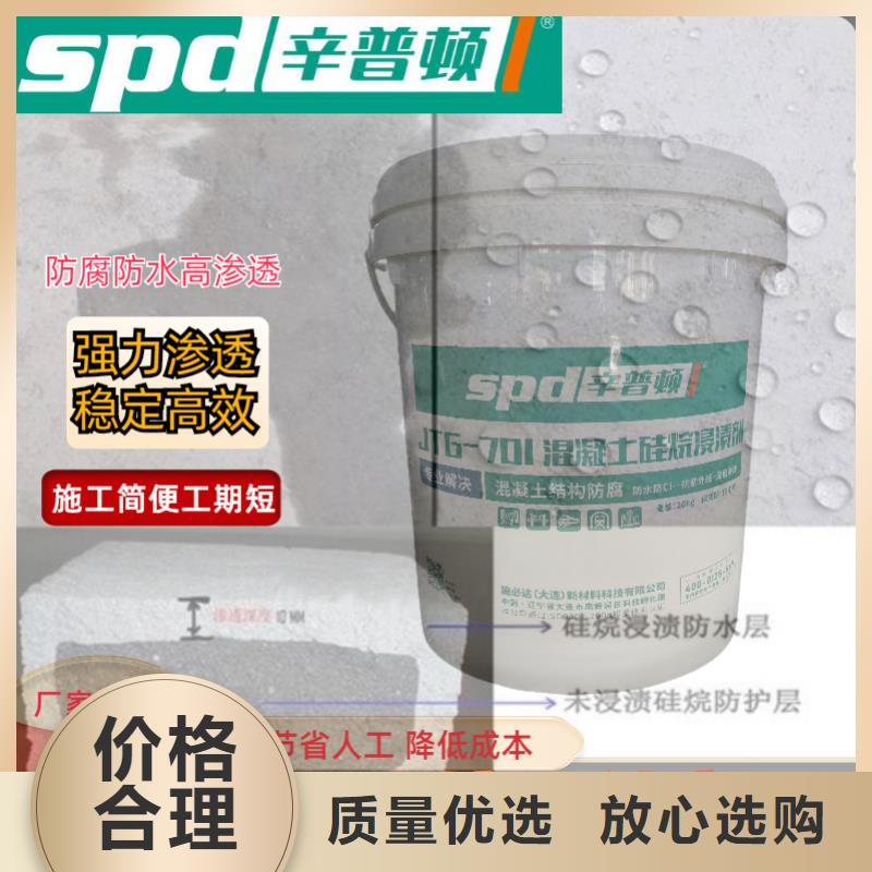 产品参数(辛普顿)公路硅烷浸渍剂供应商