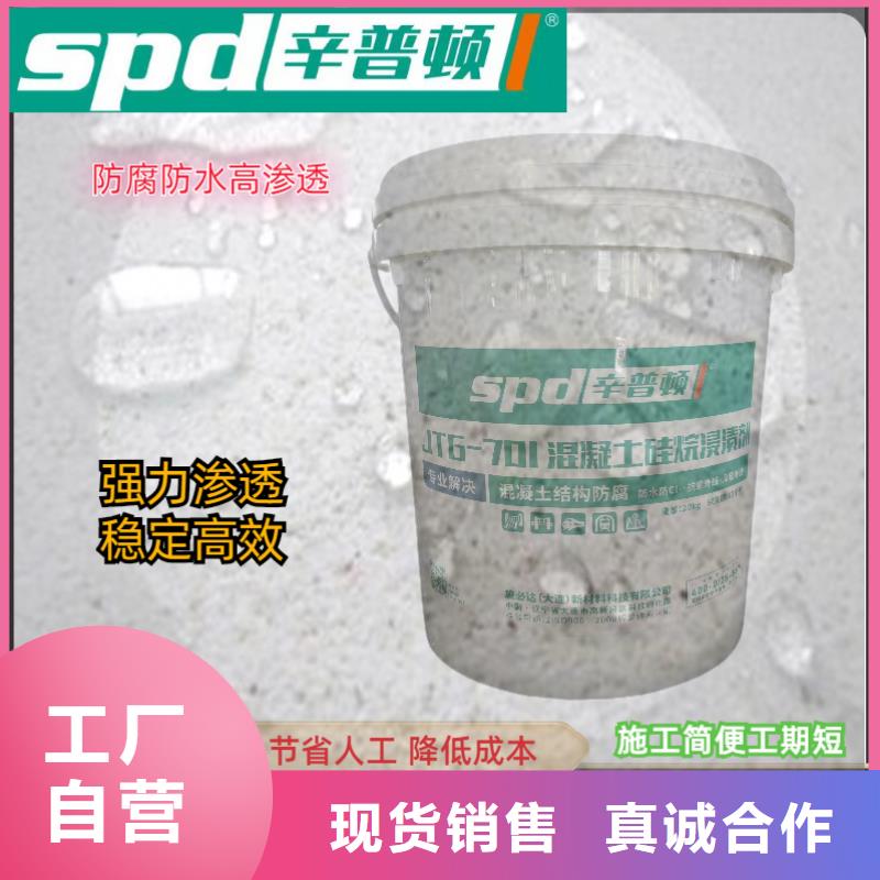 质量优选【辛普顿】混凝土硅烷浸渍剂现货供应