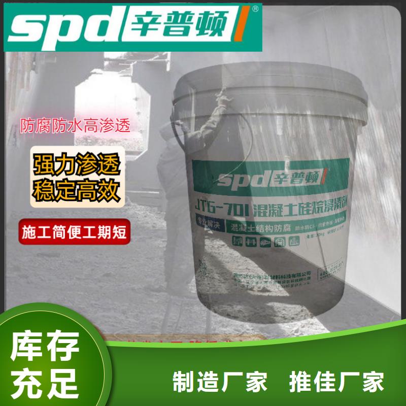 工期短发货快[辛普顿]混凝土硅烷浸渍剂批发价