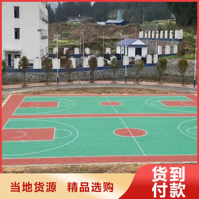 东昌篮球场建设硅pu材料供应