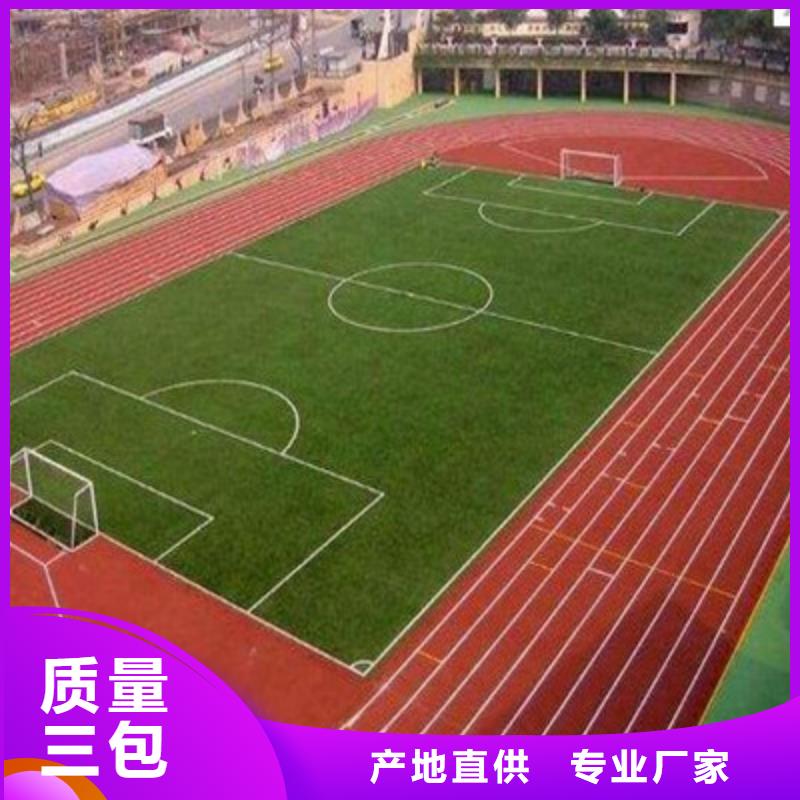 学校操场塑胶材料批发价格