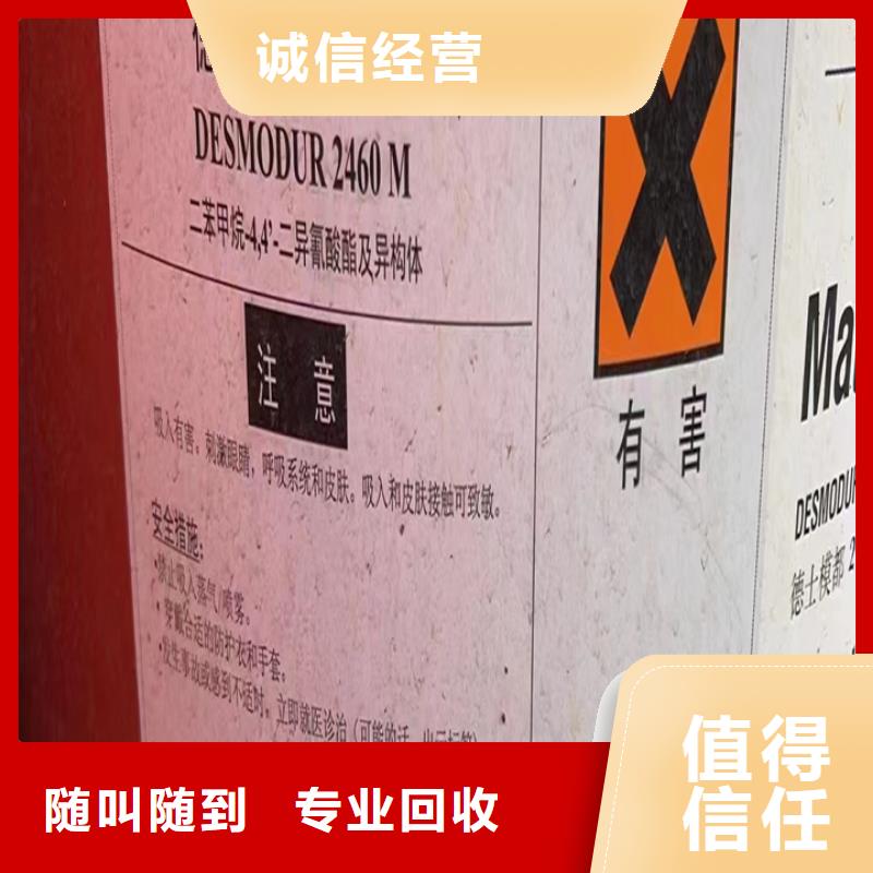快速上门回收异氰酸酯回收聚合MDI诚信合作