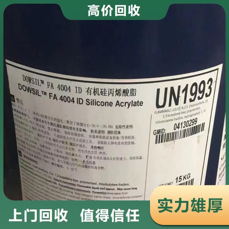 快速上门回收异氰酸酯回收环氧树脂高价回收