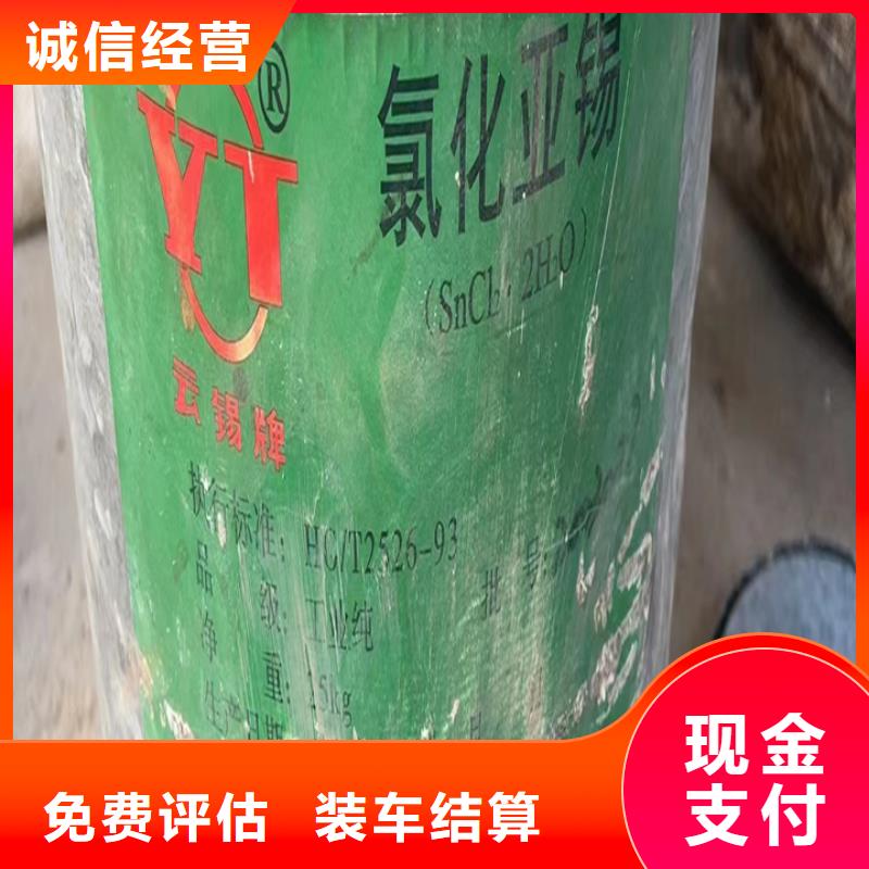 快速上门回收异氰酸酯回收氢氧化锂批量回收