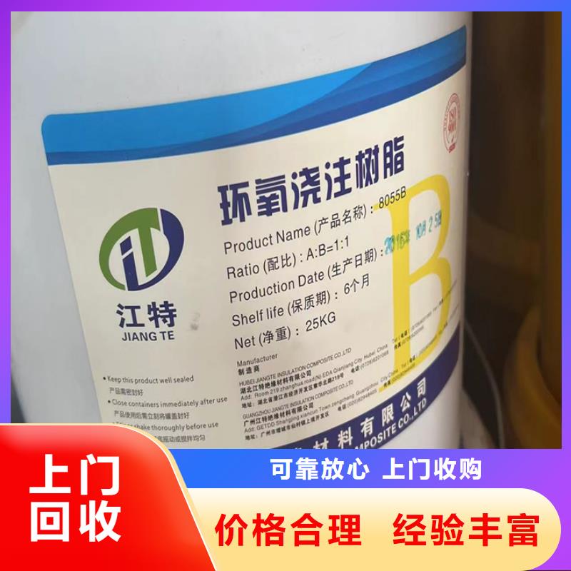 鞍山哪里回收过期异氰酸酯组合料24小时上门回收