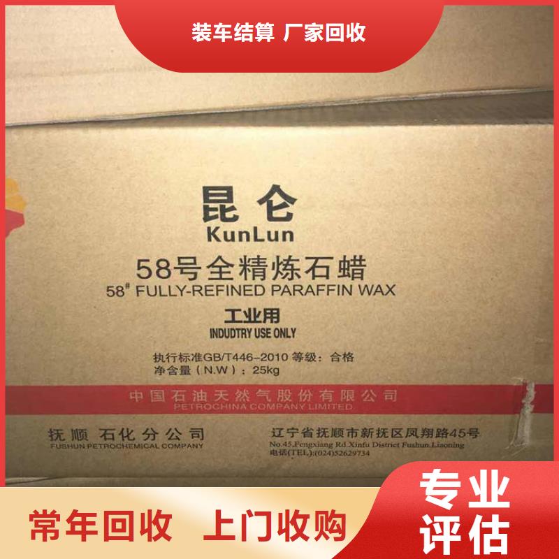回收石蜡聚醚多元醇回收免费评估
