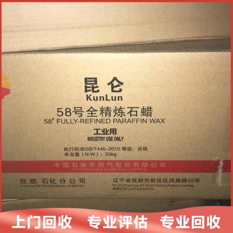 回收石蜡回收环氧树脂实力强