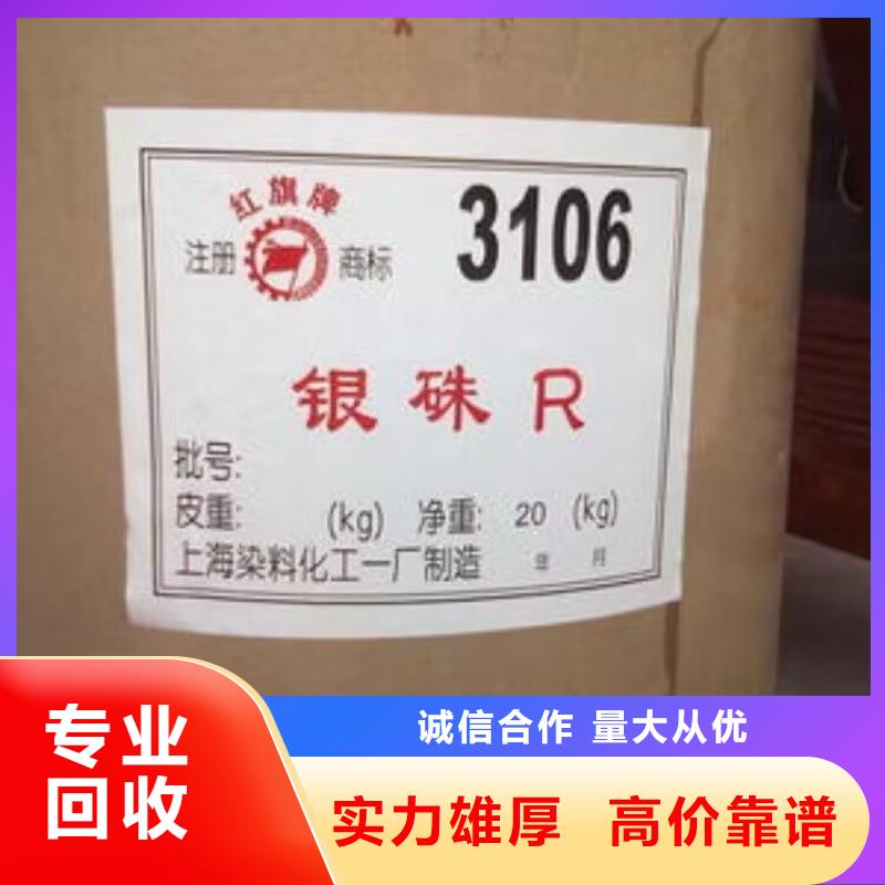 回收染料_二手香精香料高价靠谱