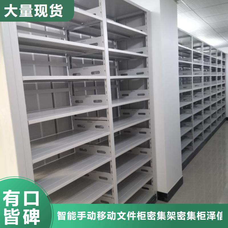 增创优势【泽信】手动式密集柜