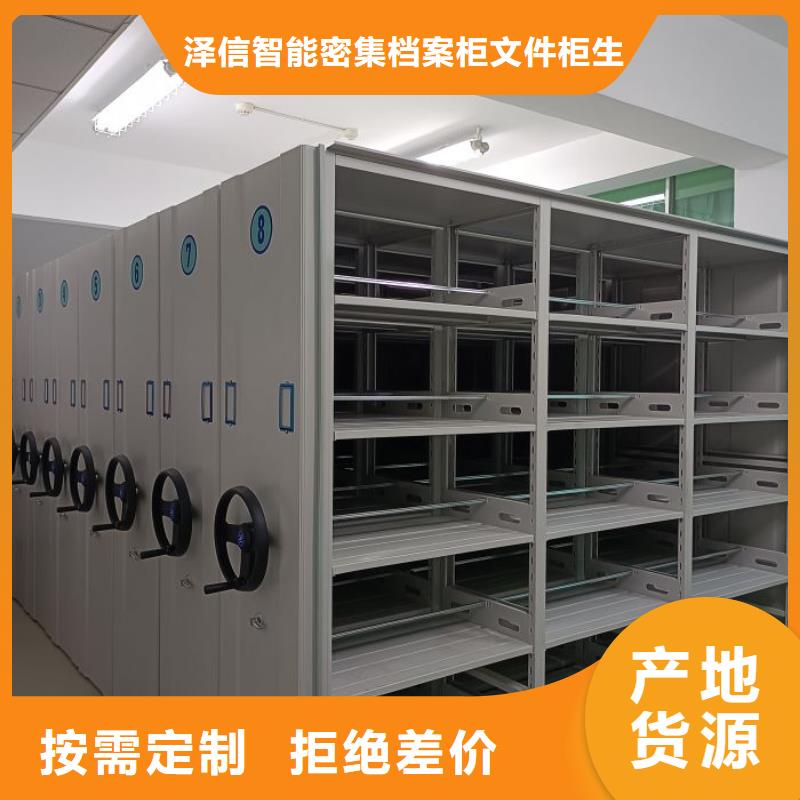 洽谈业务【泽信】密集文件图纸柜