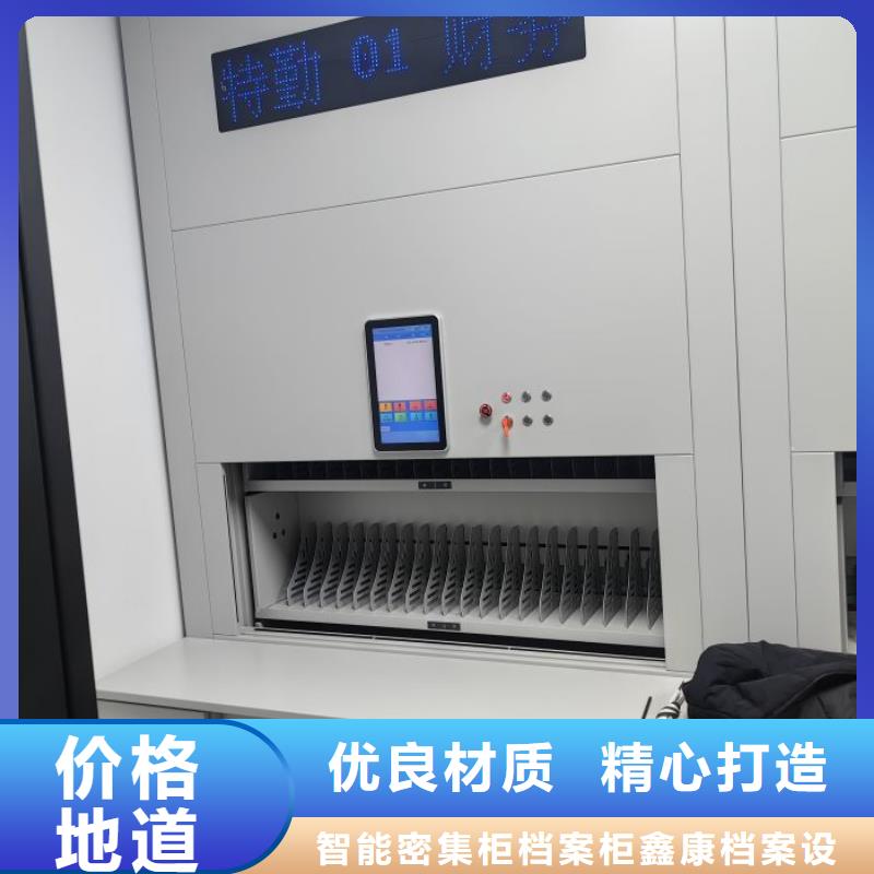 规格型号齐全【鑫康】智能式表库密集柜