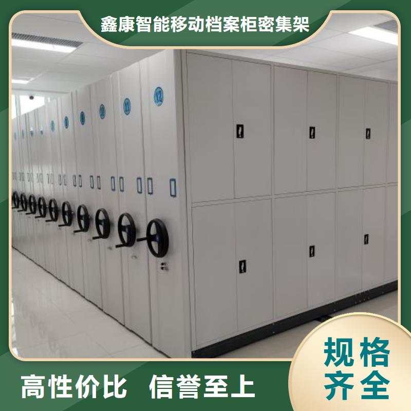 报价单【鑫康】移动密集档案架