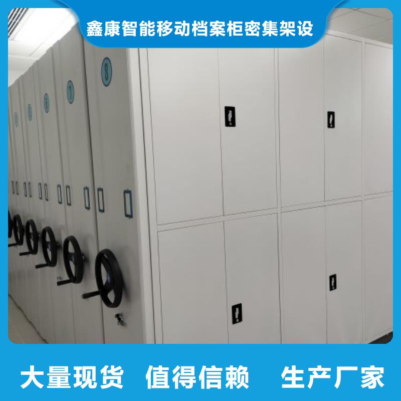 生产基地【鑫康】智能档案密集架