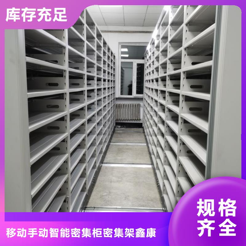 全力以赴【鑫康】导轨式档案柜