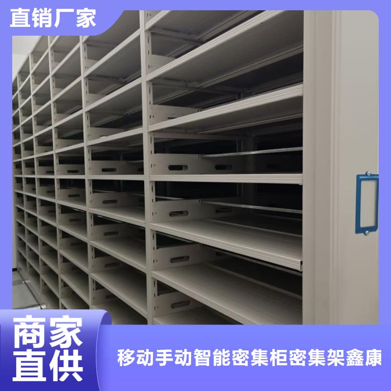 厂家销售【鑫康】移动密集档案架