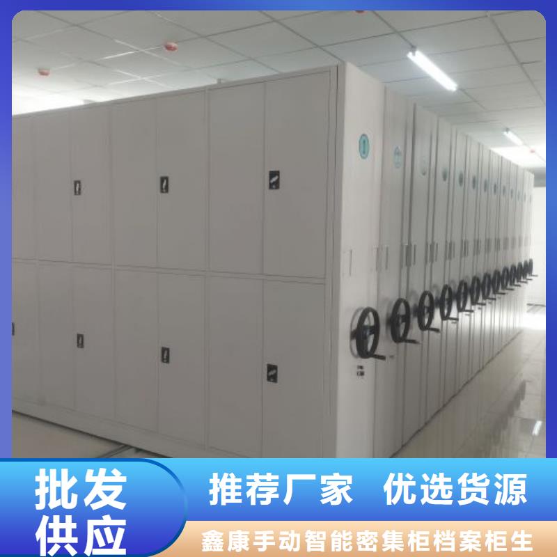 图文信息【鑫康】电动移动密集柜