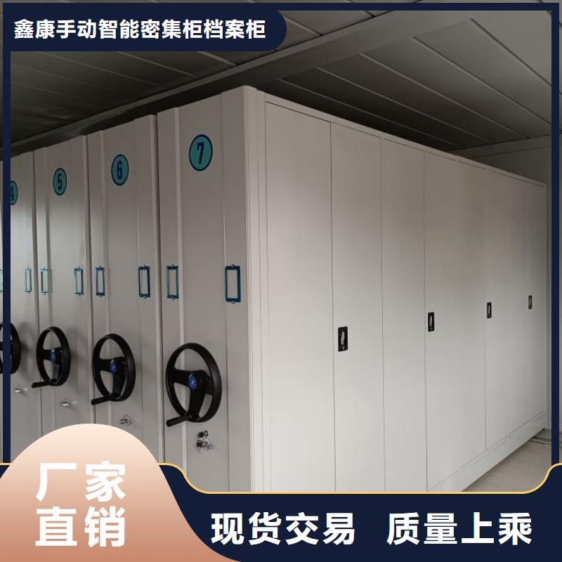 平等互利【鑫康】手动型档案密集架
