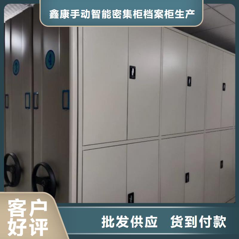 售后完善【鑫康】橱式密集柜