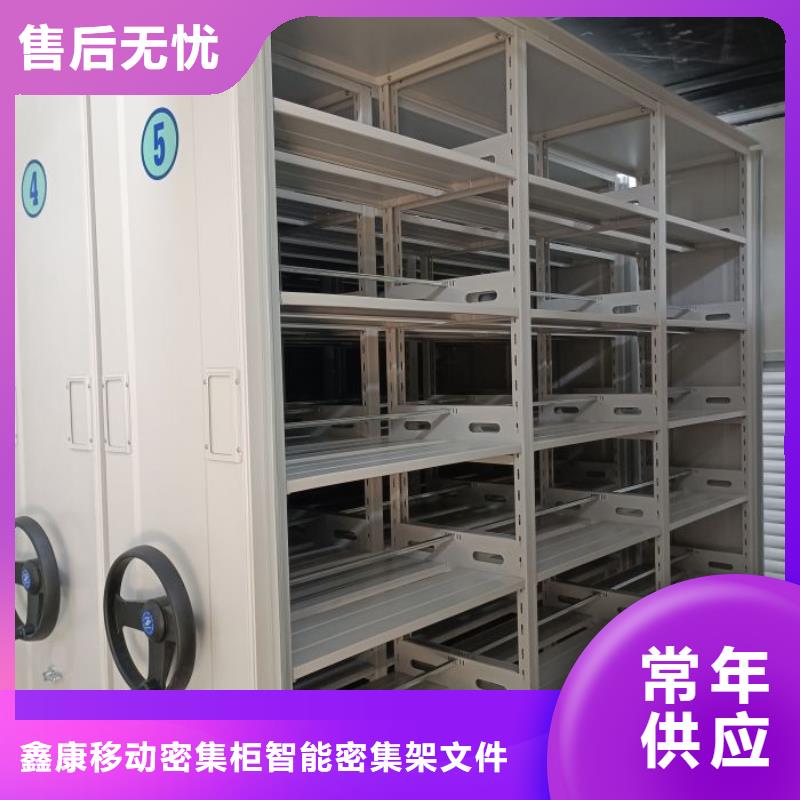 2025新报价【鑫康】移动式密集档案橱